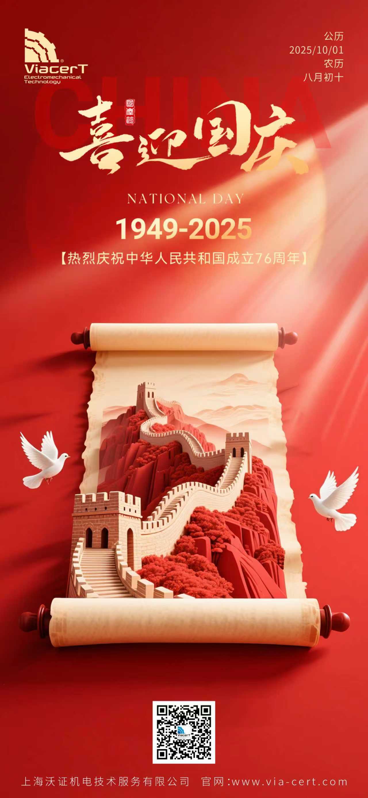 国庆图片